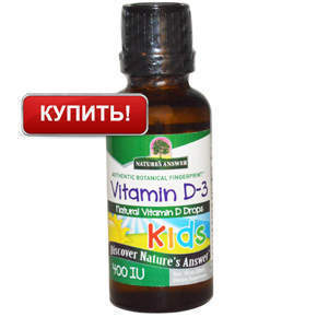 Витамин Д3, Nature's Answer, Для детей, 30 мл